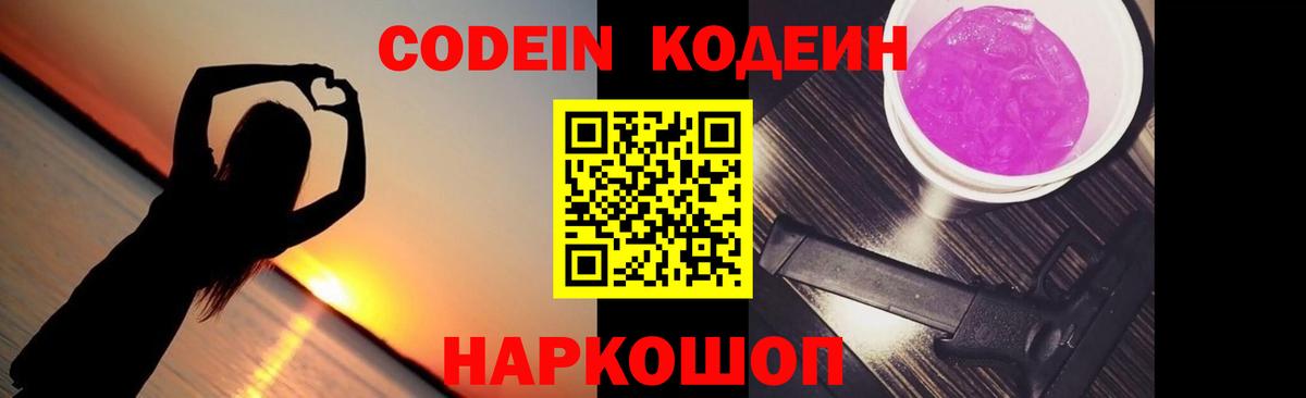 цены   Вход с VPN  Ачхой-Мартан  Кодеиновый сироп Lean напиток Lean (лин)  Codein Purple Drank 