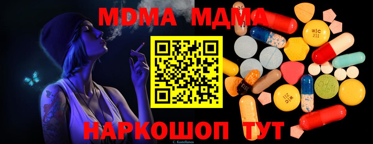 МДМА молли  MDMA VHQ  Ачхой-Мартан  МДМА  Вход с VPN 